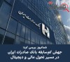 جهش کم‌سابقه بانک صادرات ایران در مسیر تحول مالی و دیجیتال